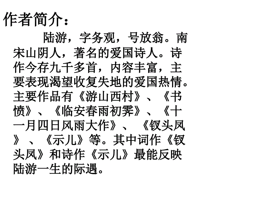 陆游专题PPT课件_第4页