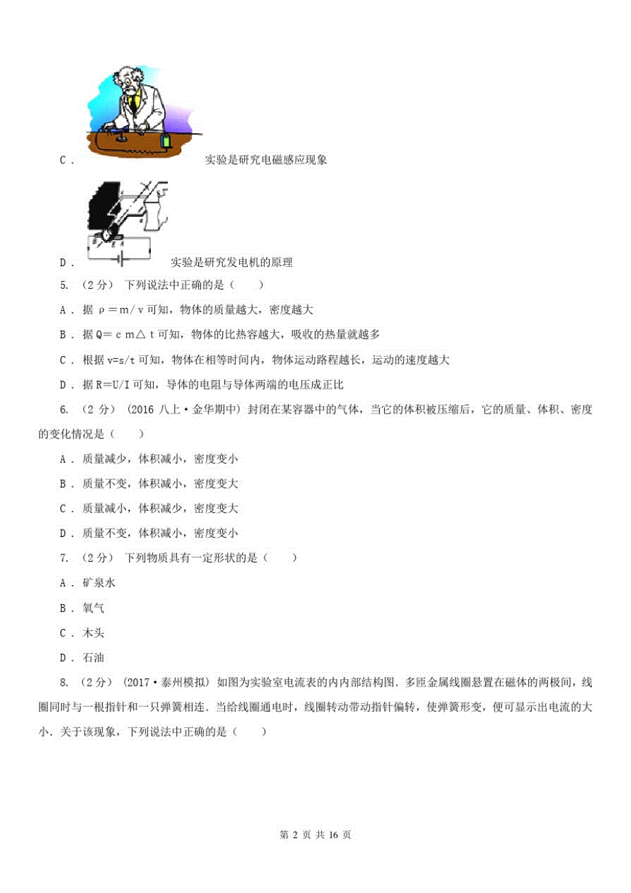 江苏省徐州市2020年八年级下学期期中物理试卷(I)卷_第2页