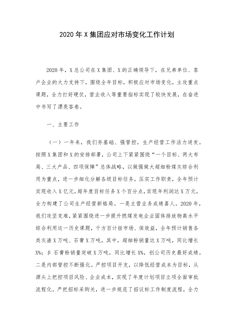 2020年X集团应对市场变化工作计划_第1页