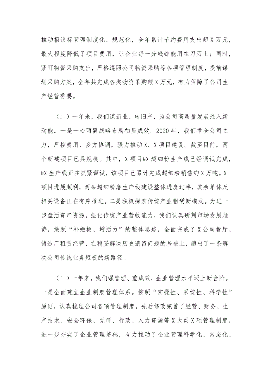 2020年X集团应对市场变化工作计划_第2页