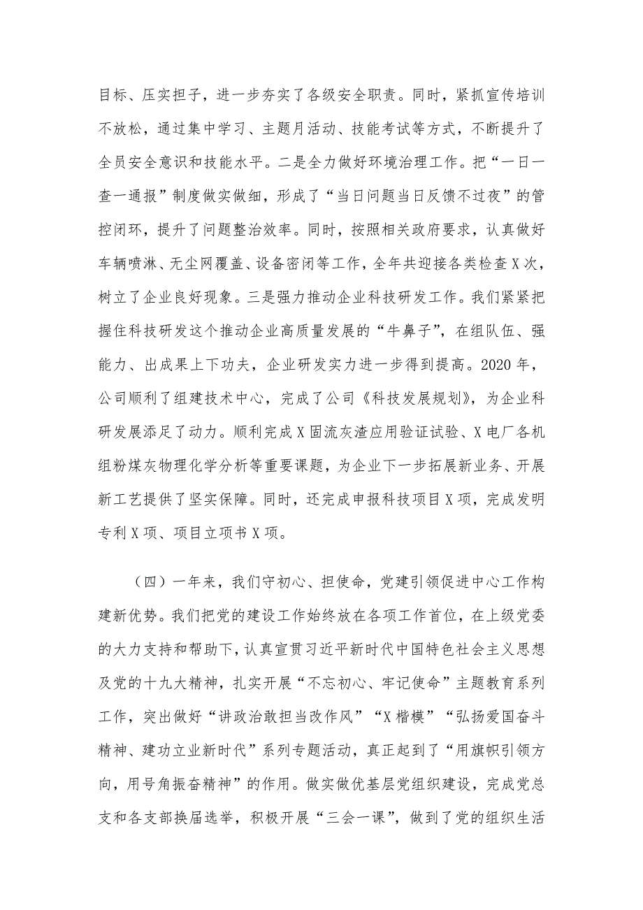 2020年X集团应对市场变化工作计划_第4页