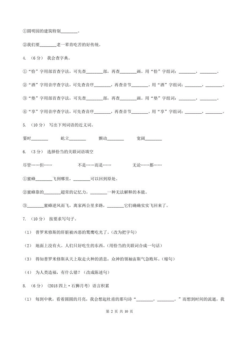 广西钦州市六年级上学期语文期末模拟试卷_第2页