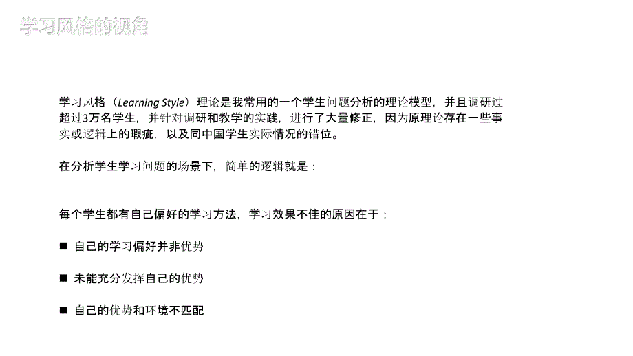 教育培训机构-课程顾问-19-学生常见问题分析ppt课件_第3页