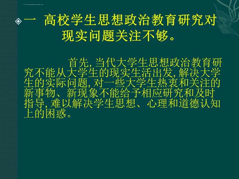 高校学生思想政治教育ppt课件_第2页