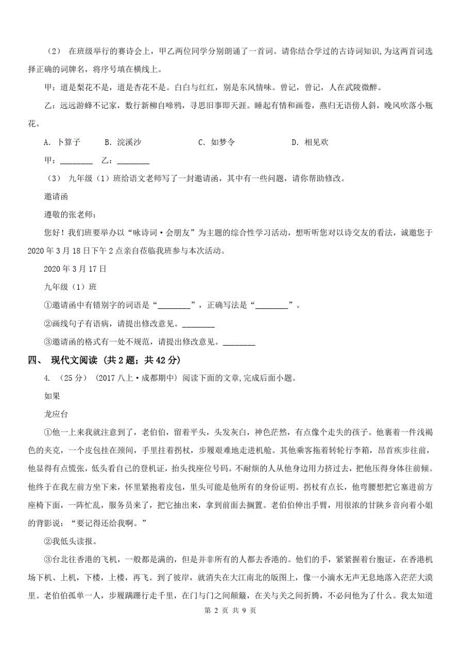 广西南宁市中考语文模拟试卷(一)_第2页