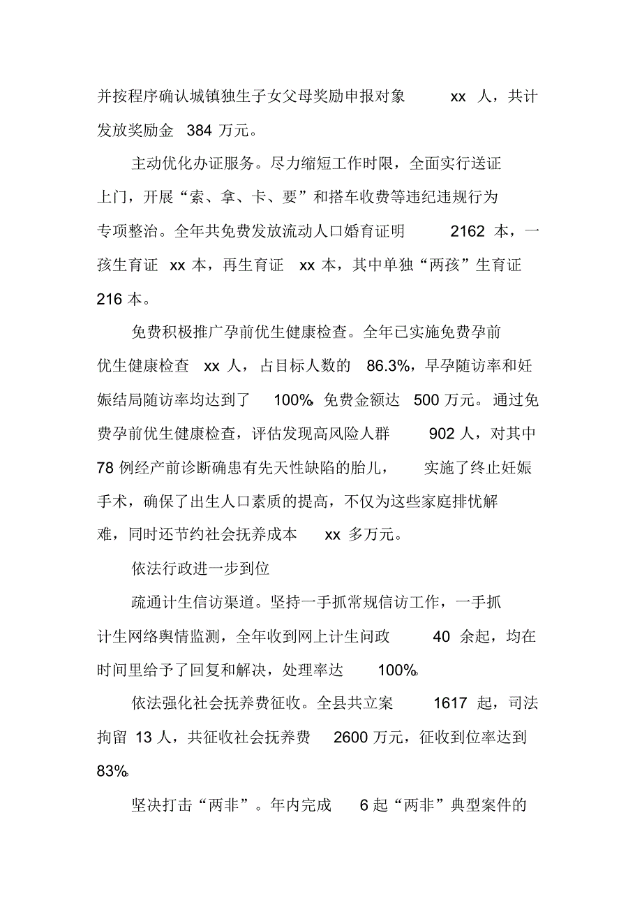 计生局人口和计划生育年度工作情况汇报 新编写_第2页