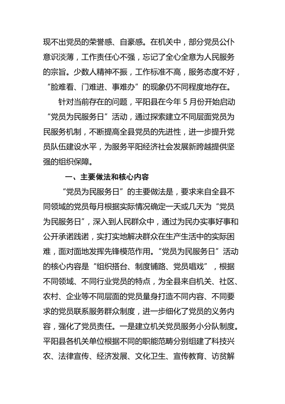 探索建立不同层面党员为民服务机制(doc 10页)_第3页