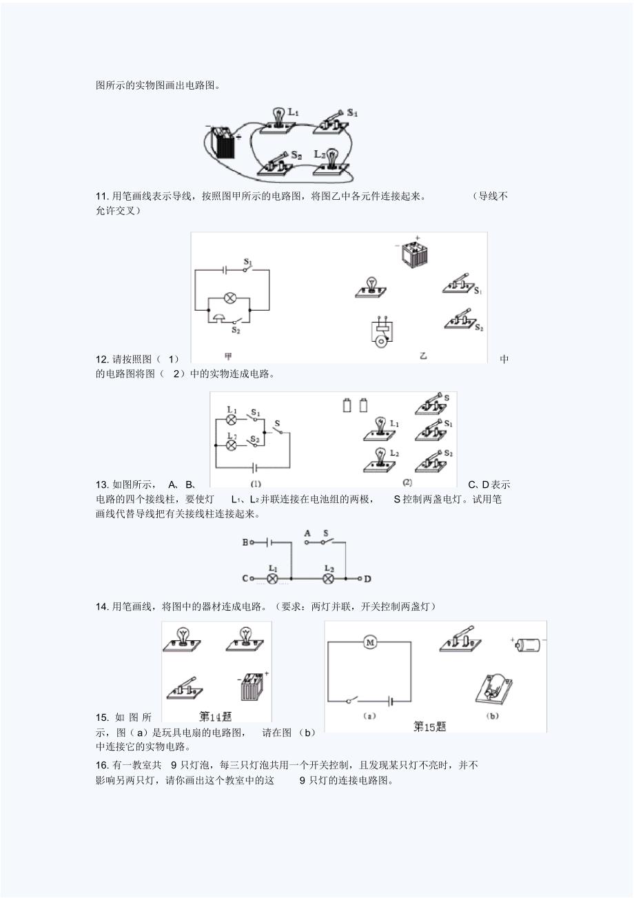 最新初三物理电学作图题-完整版_第3页