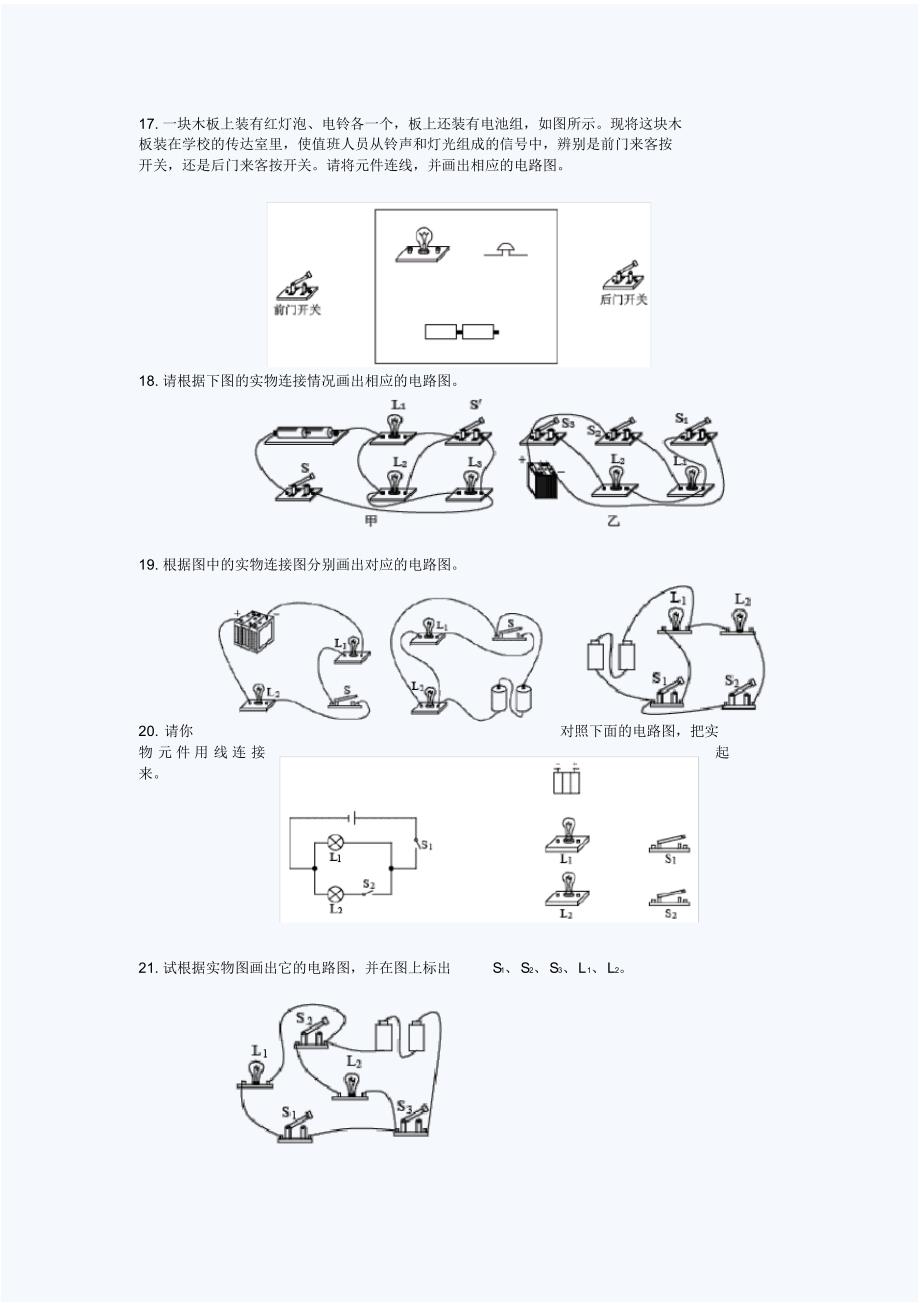 最新初三物理电学作图题-完整版_第4页