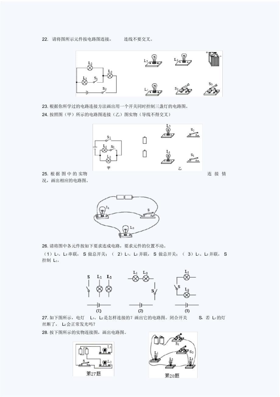 最新初三物理电学作图题-完整版_第5页