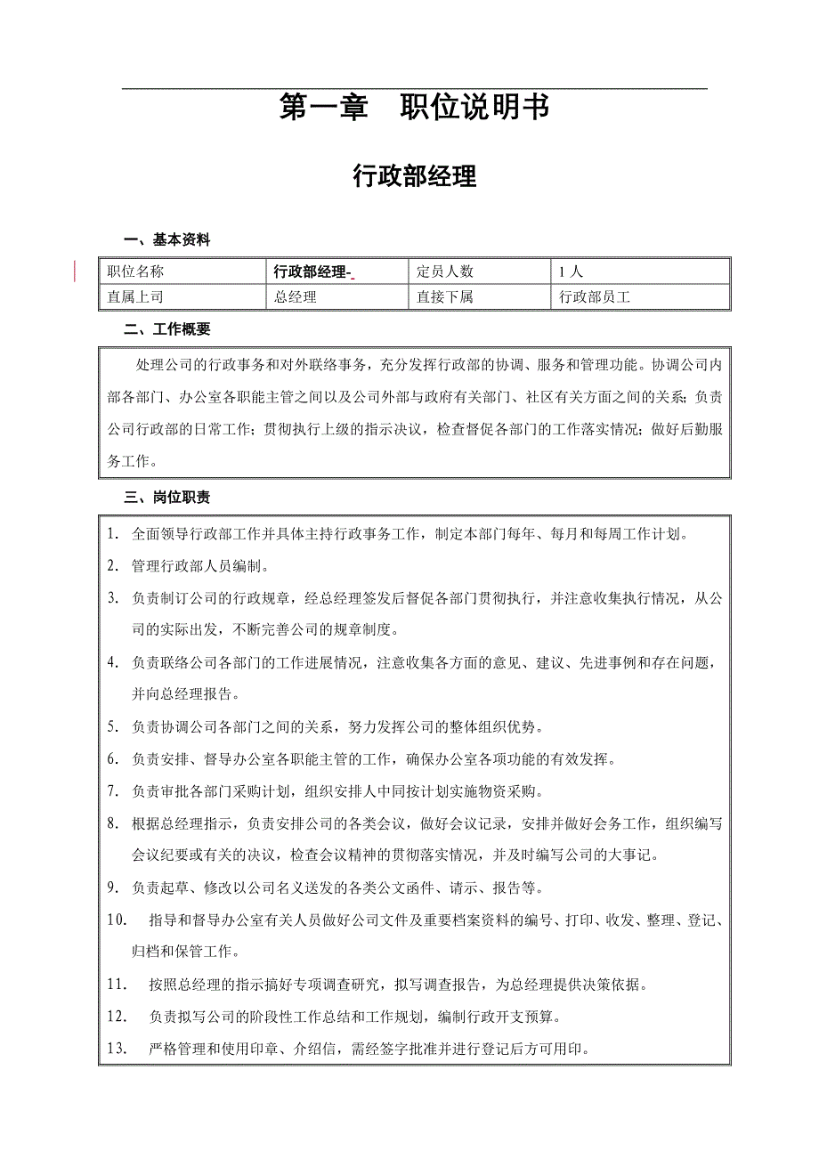 某装饰工程有限公司行政部管理制度汇编(doc 39页)_第4页