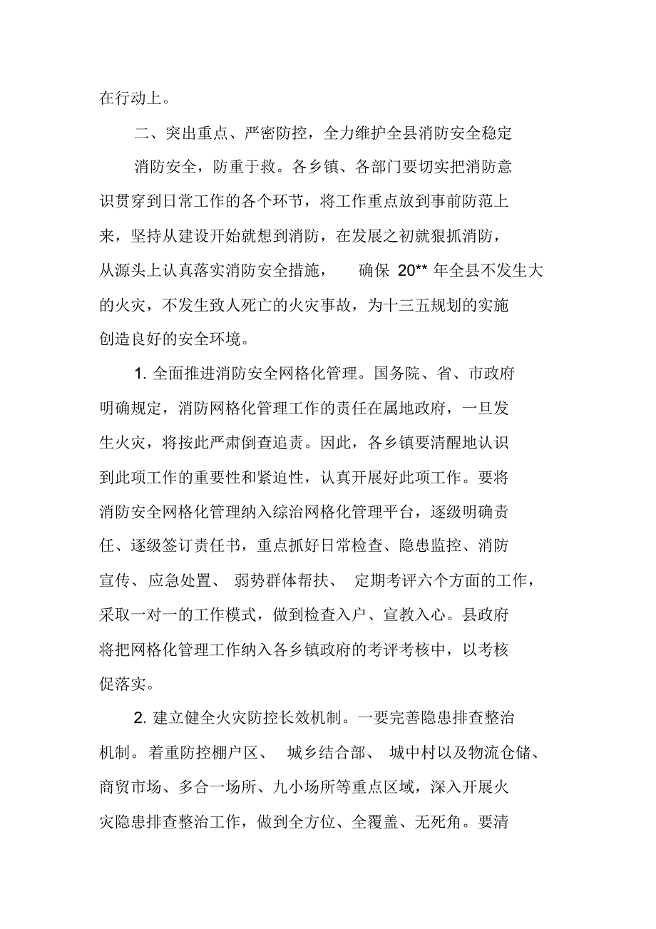 全县消防工作会议讲话稿 精编新修订_第3页