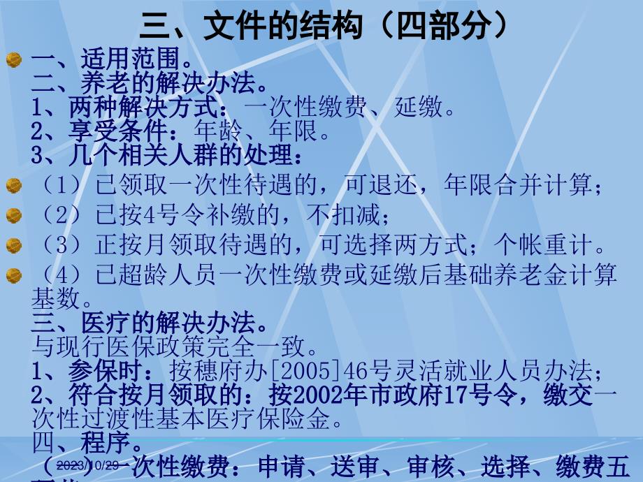 早期离开企业人员社保问题 正在职演示文稿材料.ppt_第2页