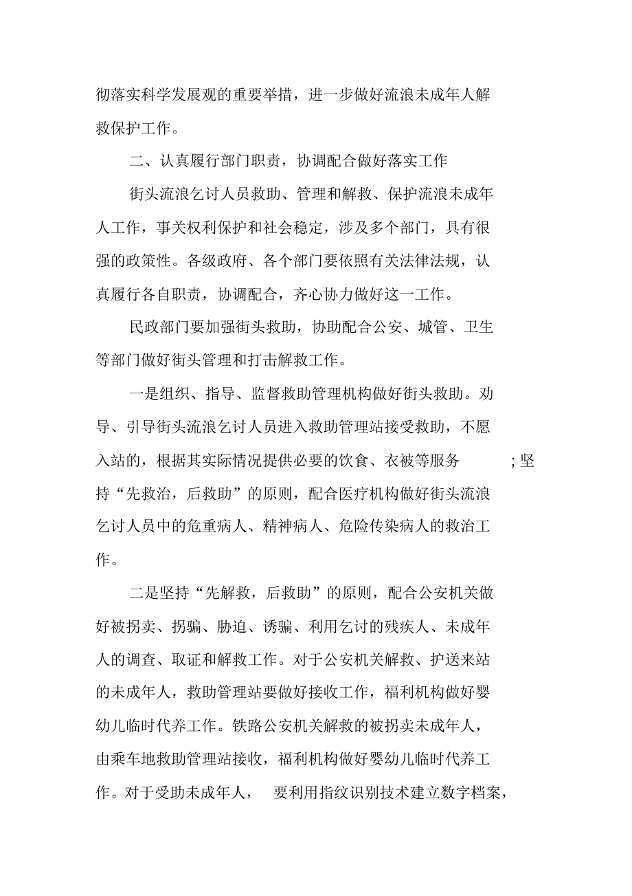 加强全国流浪乞讨人员救助管理工作总结 精编新修订_第2页