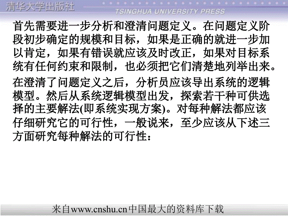 数据系统可行性研究方案(ppt 77页)_第4页