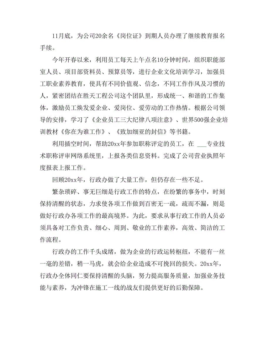 2021办公室工作总结模板汇总七篇_第3页