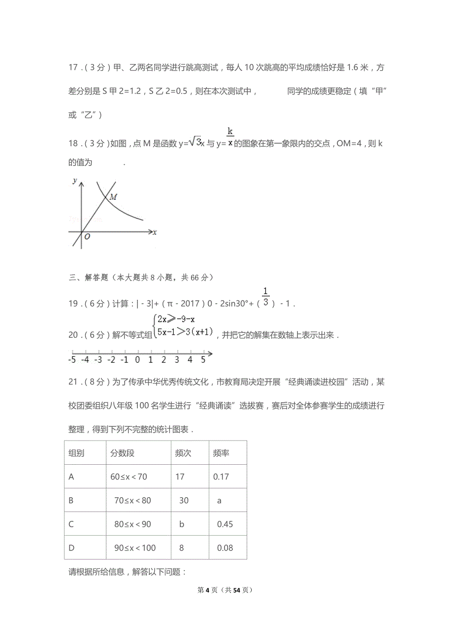 2017-2018年湖南省长沙市中考数学试卷(2年精华版含答案)_第4页