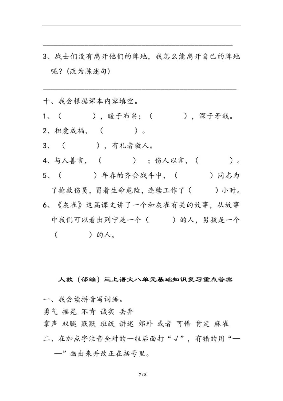 人教(部编)三上语文八单元基础知识复习重点_第3页