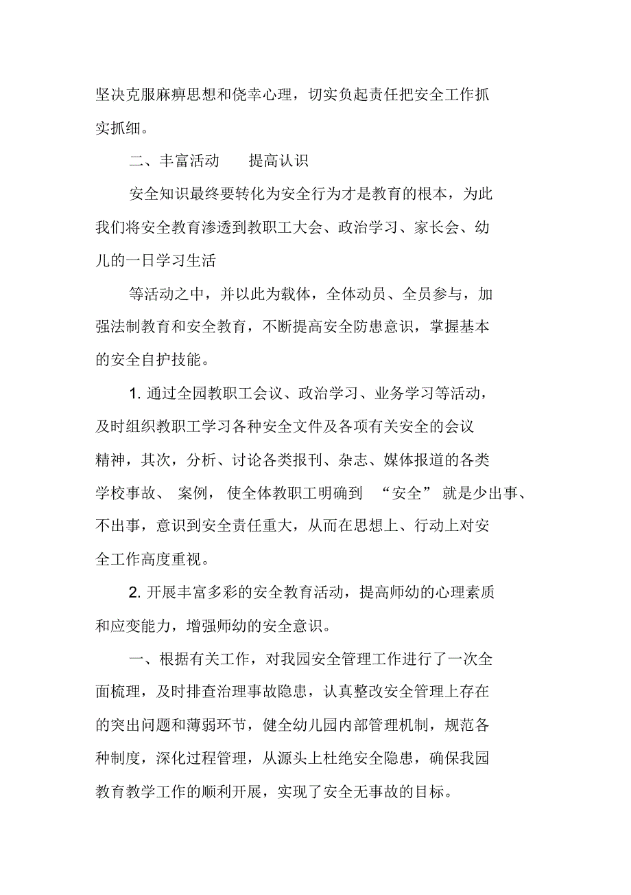 20XX年幼儿园安全教育工作总结[工作范文] 新编写_第2页