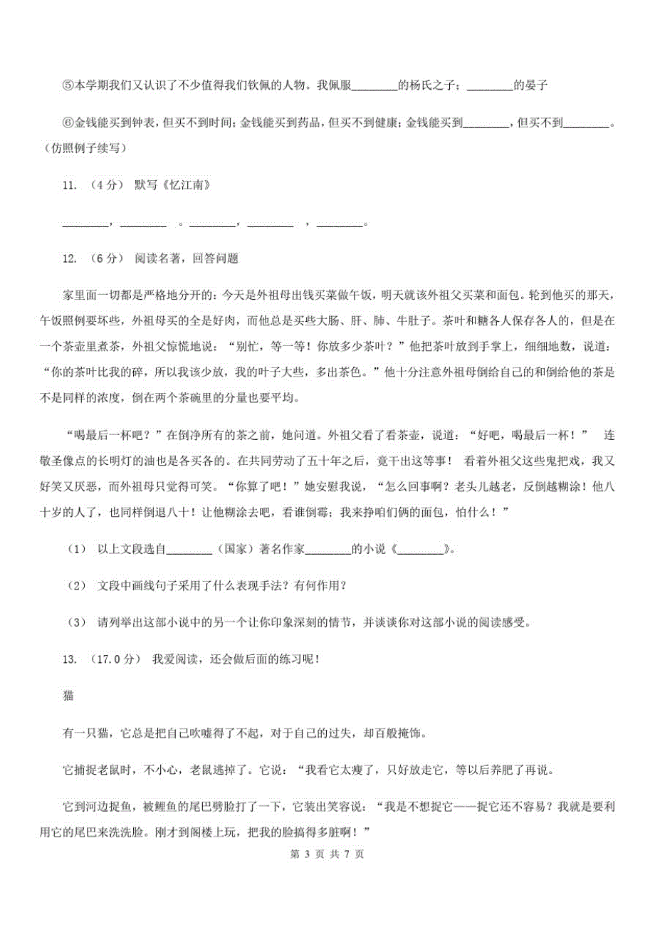 广西防城港市三年级下学期语文期中测试卷_第3页