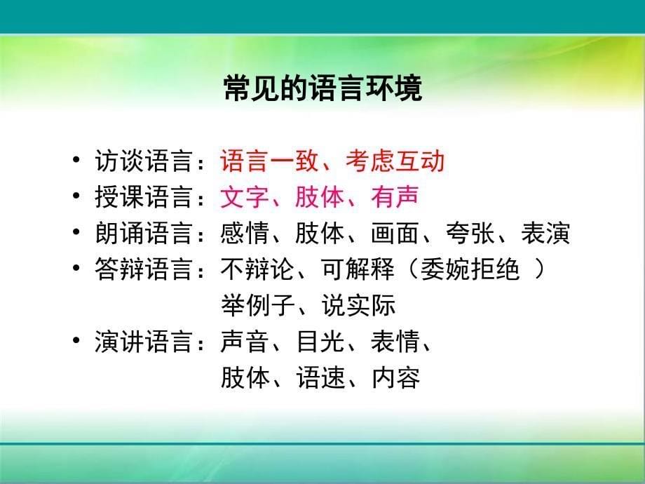 演讲口才培训-唐戈隆材料.ppt_第5页