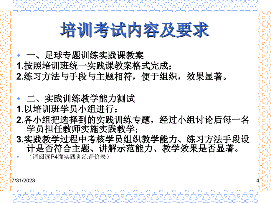 赫山区中小学校园足球教练员培训课程材料.ppt_第4页