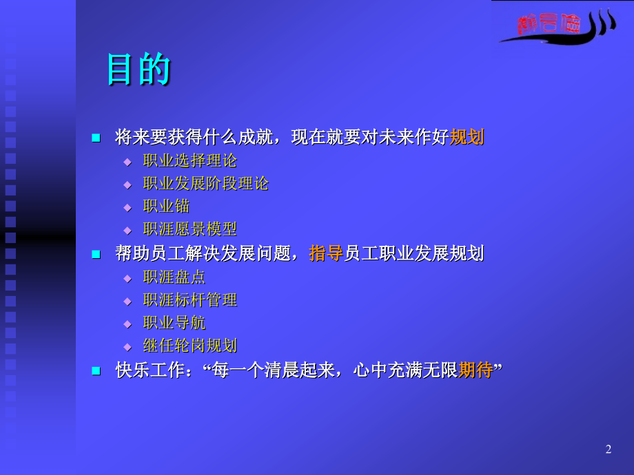 基于职涯愿景的职业生涯管理PPT7材料.ppT_第2页