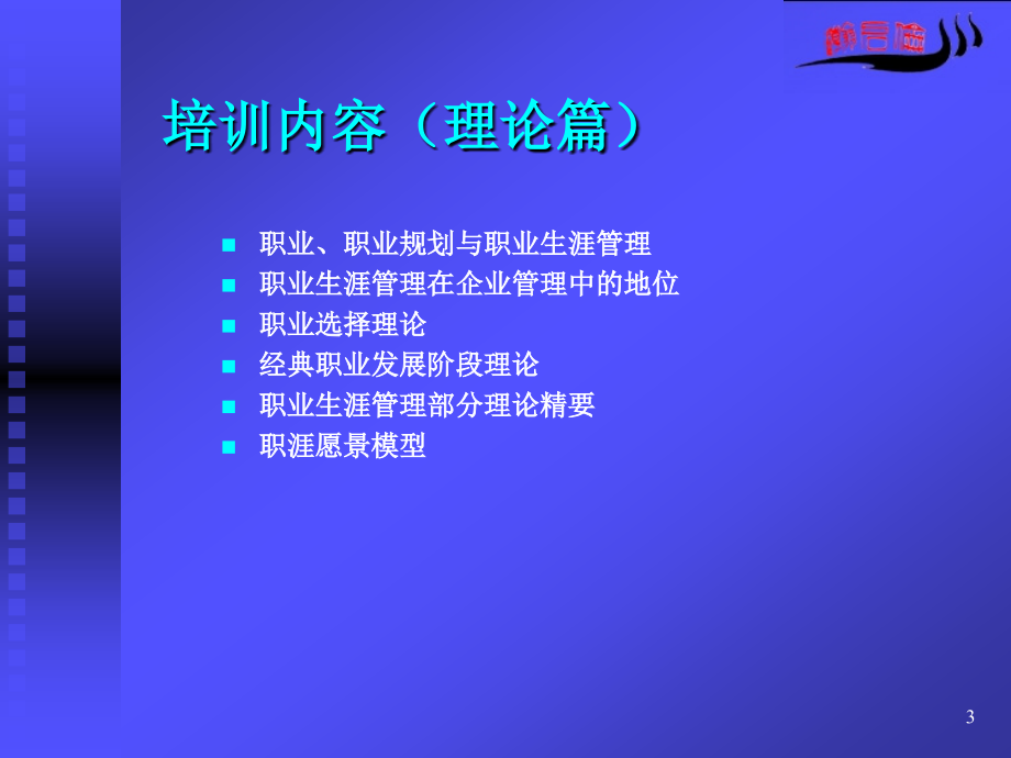 基于职涯愿景的职业生涯管理PPT7材料.ppT_第3页