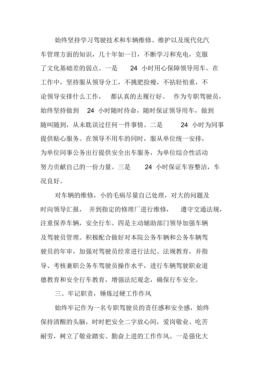 职称评审技术工作总结驾驶技术职称工作总结 新编写_第2页