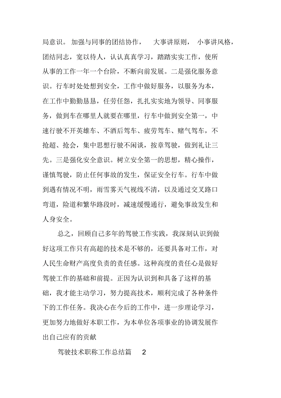 职称评审技术工作总结驾驶技术职称工作总结 新编写_第3页