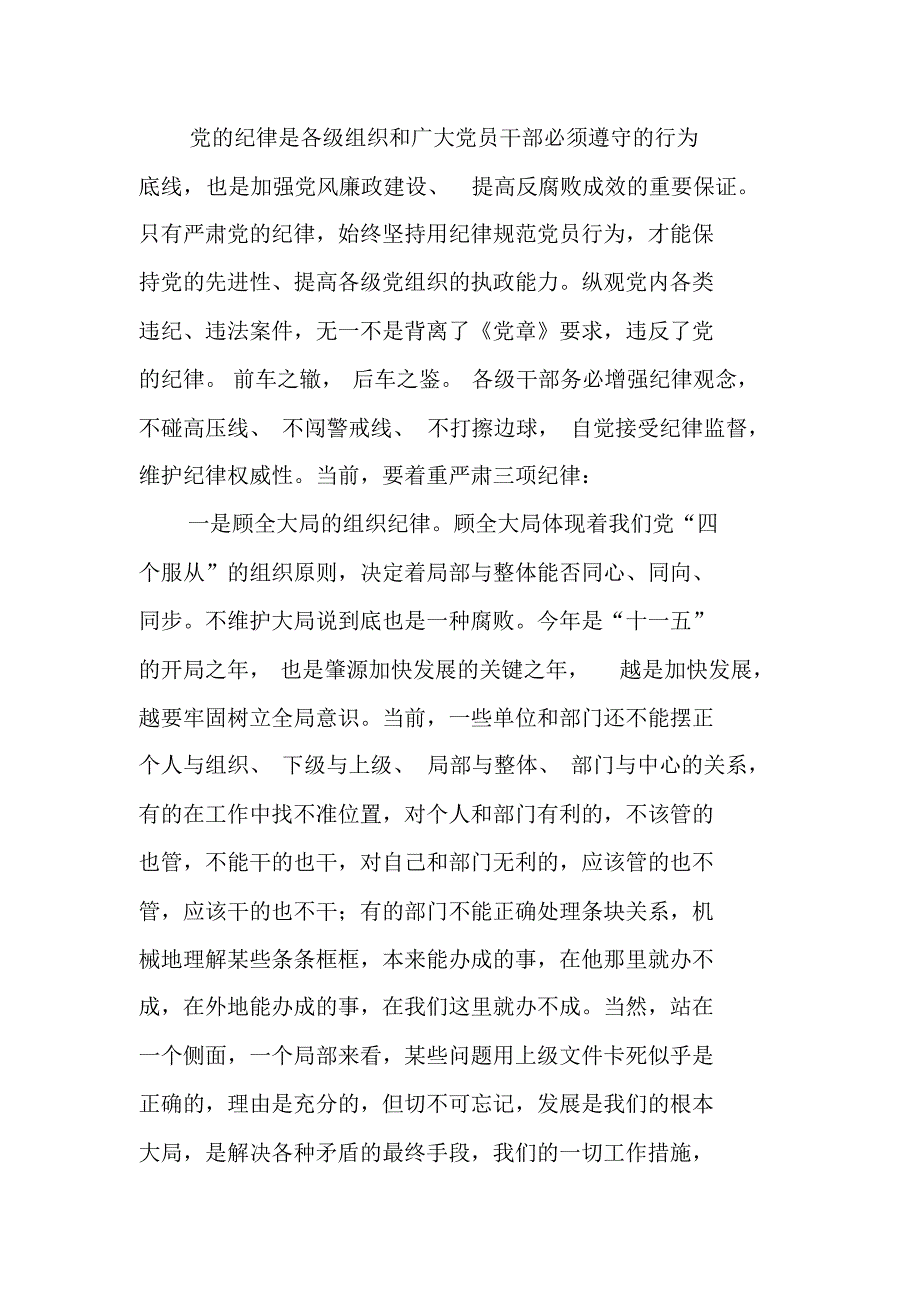 XX年在全县纪检监察工作会议上的讲话 新编写_第3页