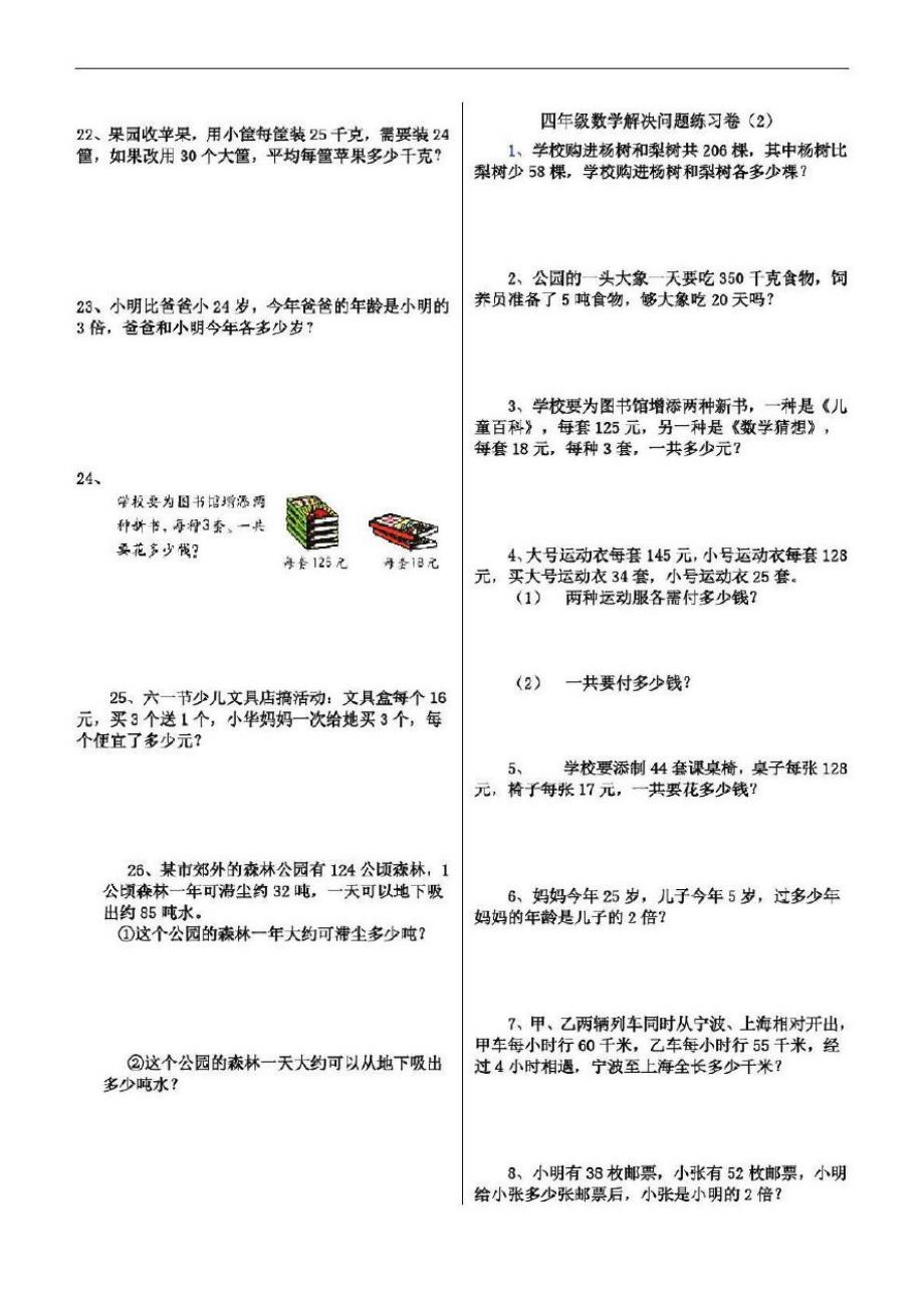 四年级上册数学试题-第5单元《解决问题的策略》单元测试｜苏教版_第3页