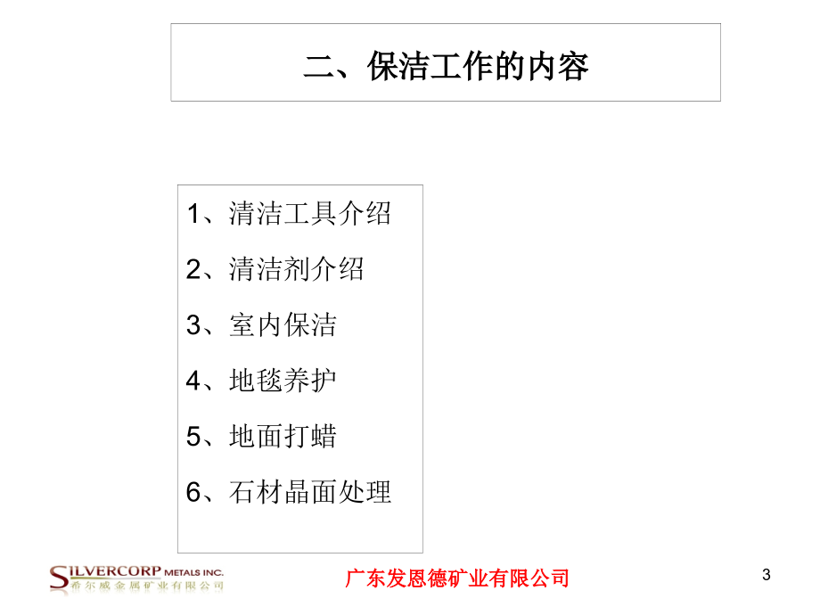 保洁与消杀管理的培训PPT材料.ppt_第3页