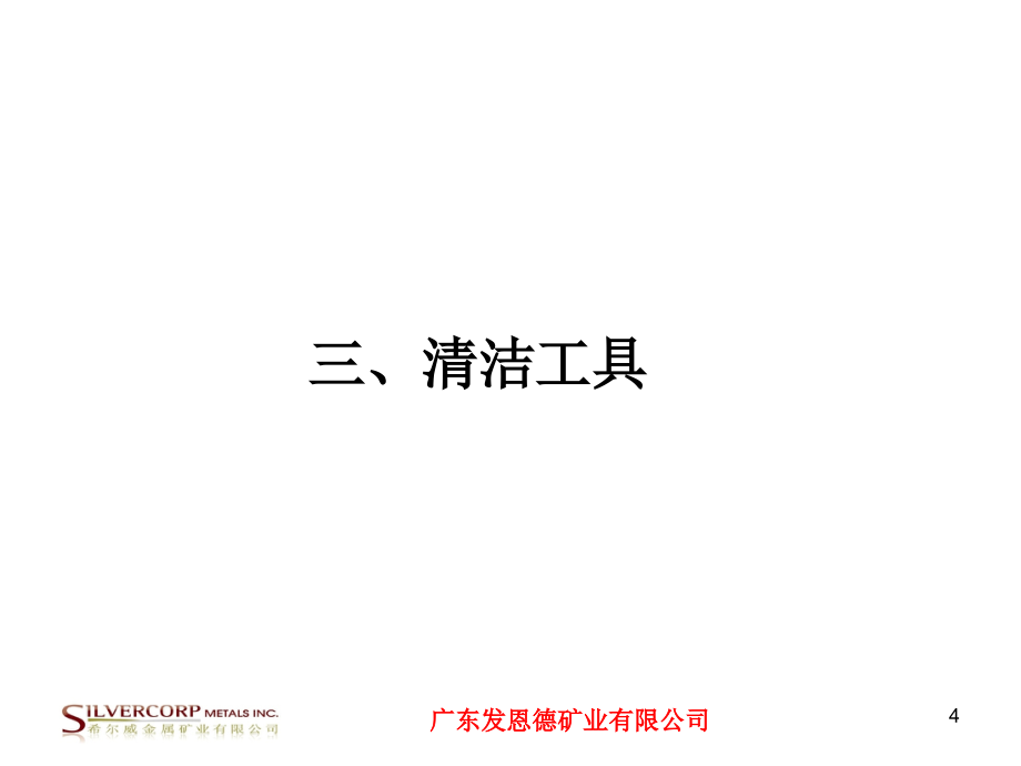 保洁与消杀管理的培训PPT材料.ppt_第4页