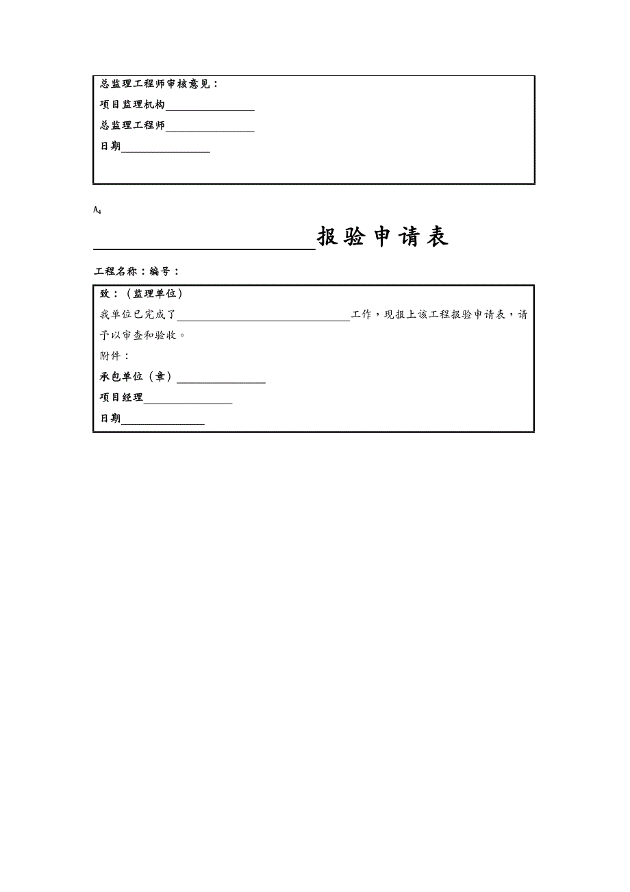 工程建筑套表工程开工复工报审表等监理表式_第4页