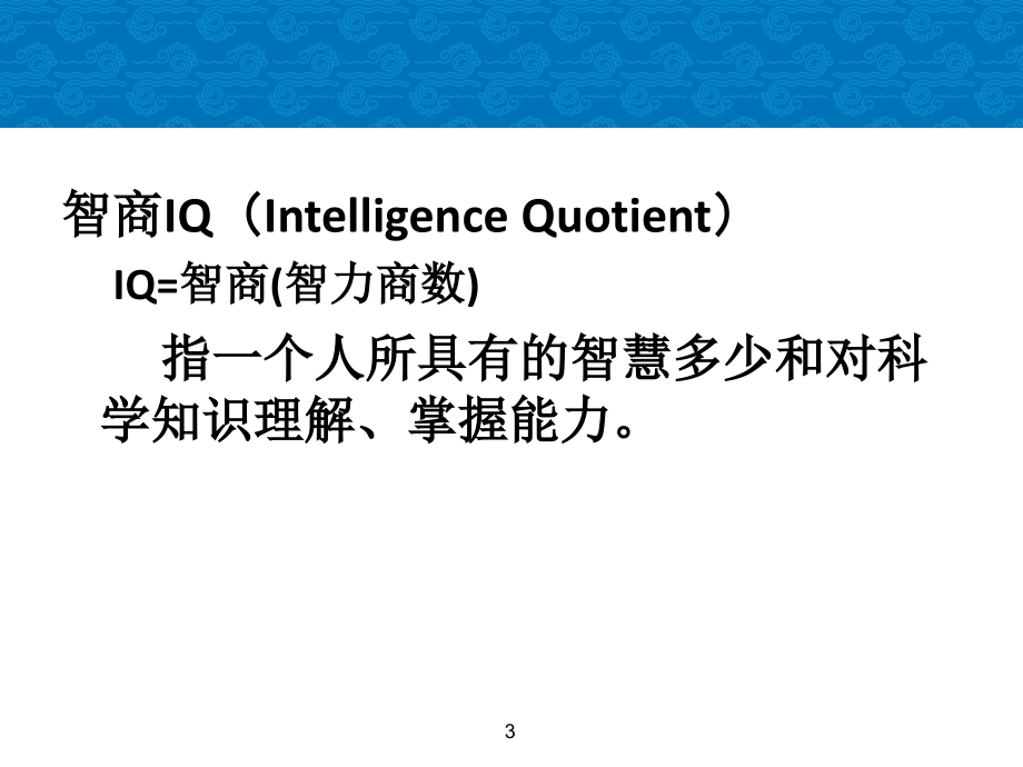 自我管理培训==情商修炼与职场成功80页材料.ppt_第3页