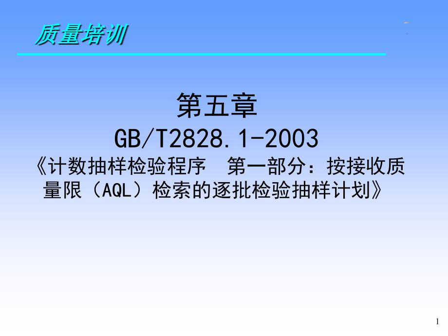 检验培训课件——第六章检验数据处理材料.ppt_第1页