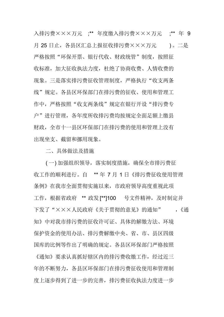 环保局排污费征收管理自查报告 新编写_第2页