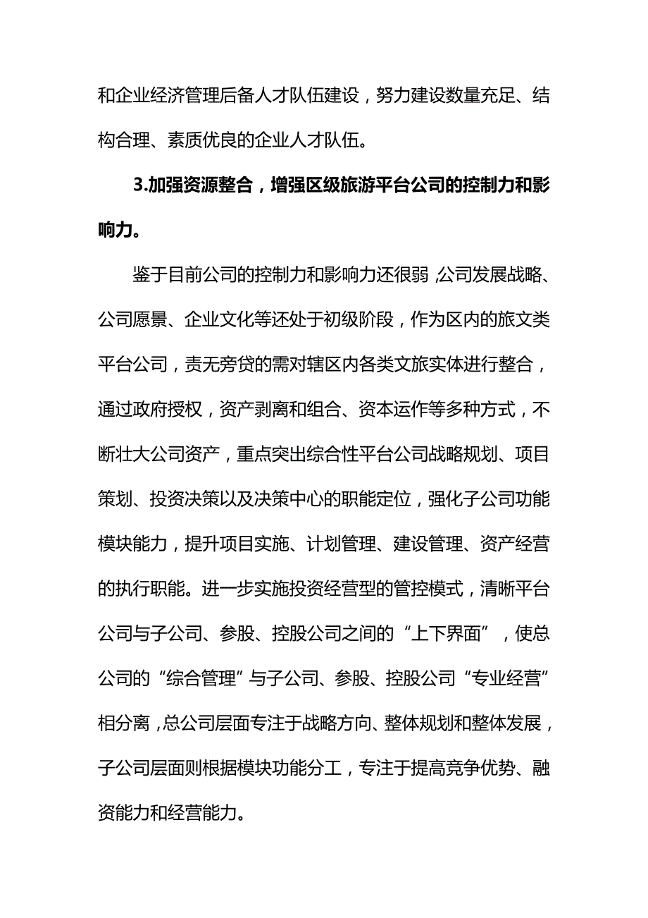 公司发展规划方案_第3页