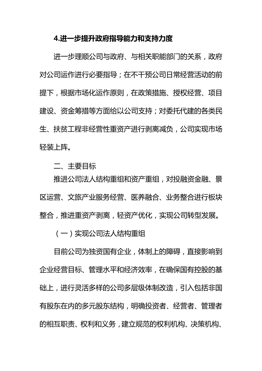 公司发展规划方案_第4页