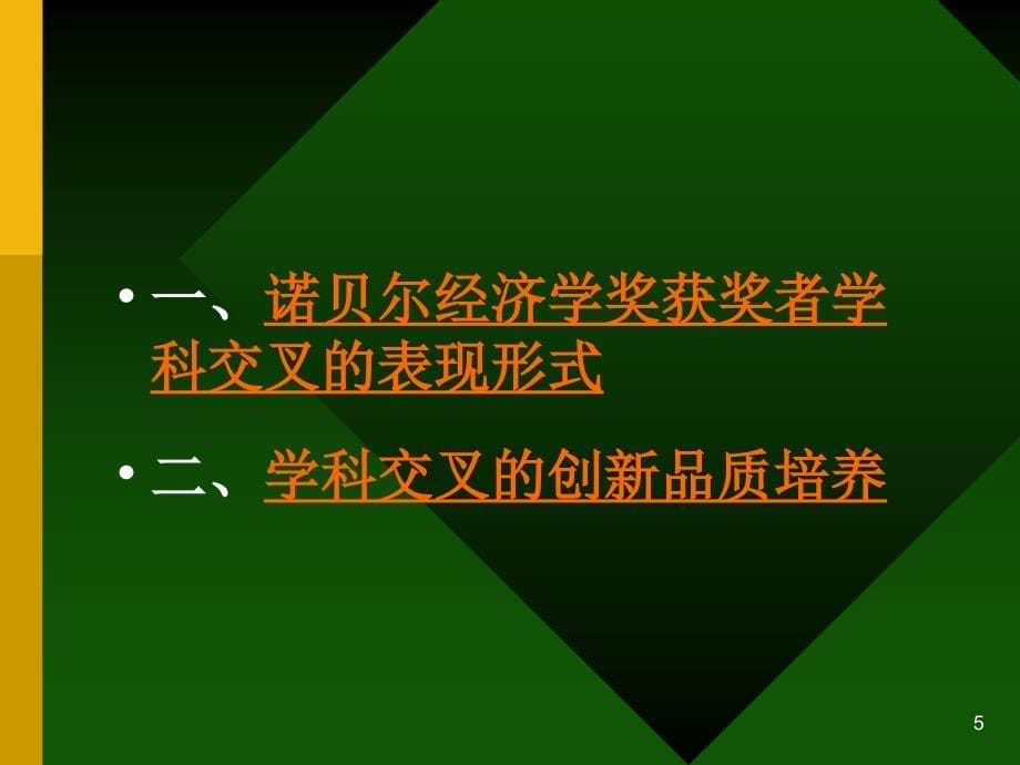 经济学研究的学科交叉(ppt 35页)_第5页