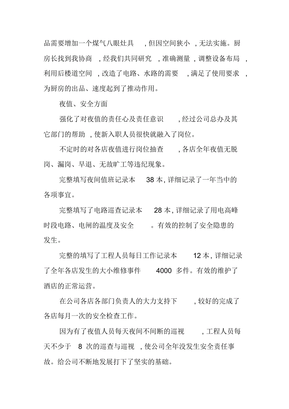 行政专员个人年度工作总结1500字 新编写_第2页