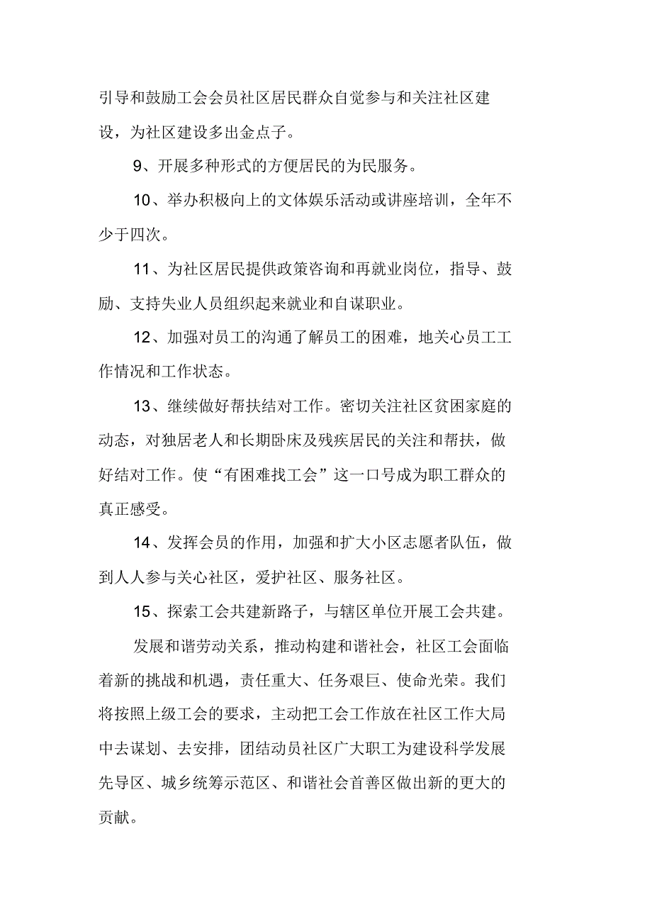 街道社区工会工作计划模板ppt 新编写_第2页