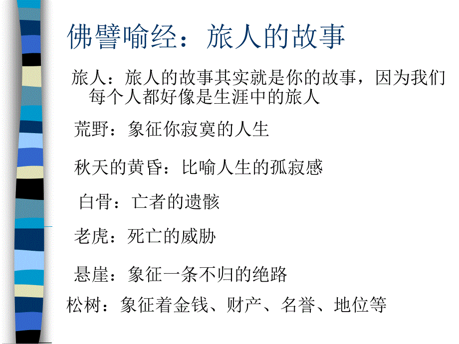 新员工职业生涯规划材料.ppt_第3页