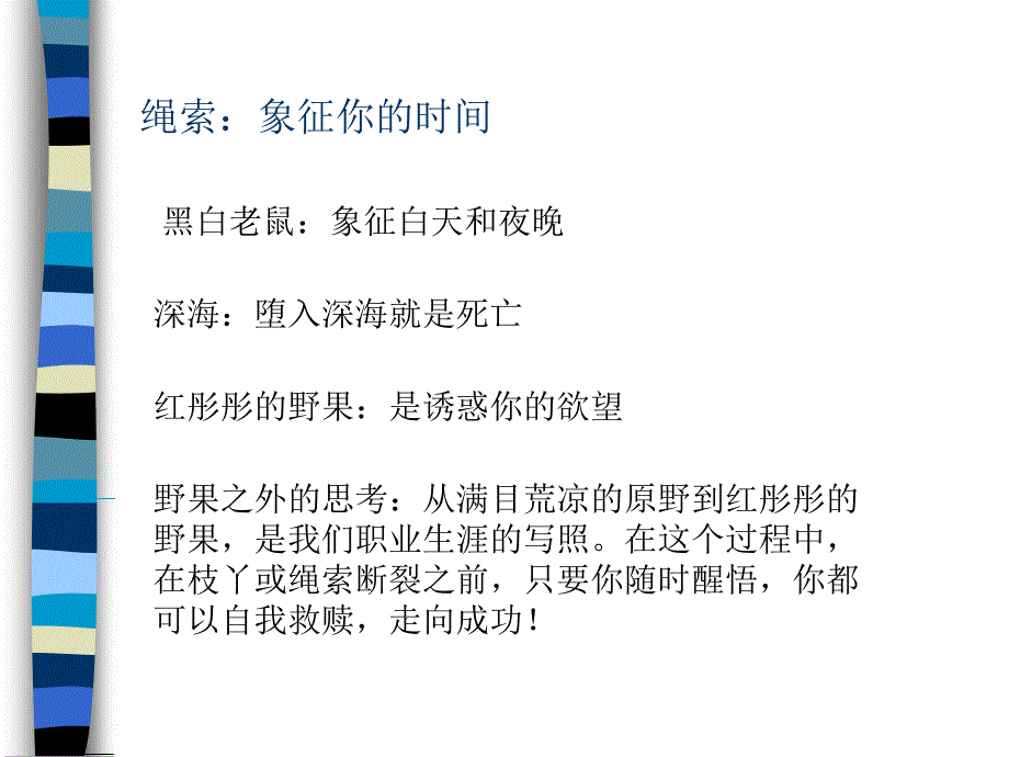 新员工职业生涯规划材料.ppt_第4页