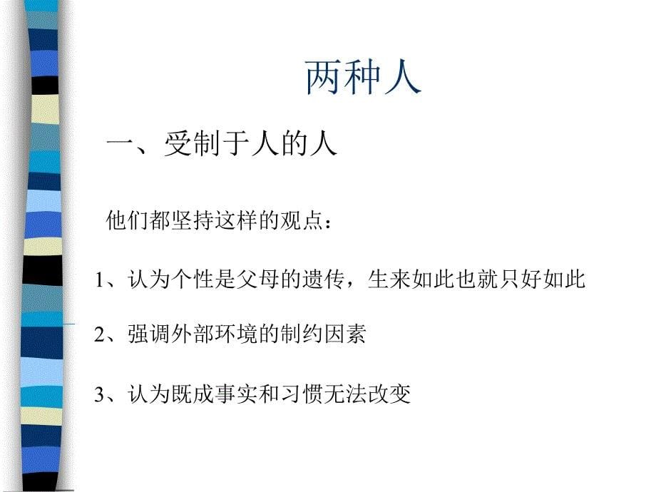 新员工职业生涯规划材料.ppt_第5页