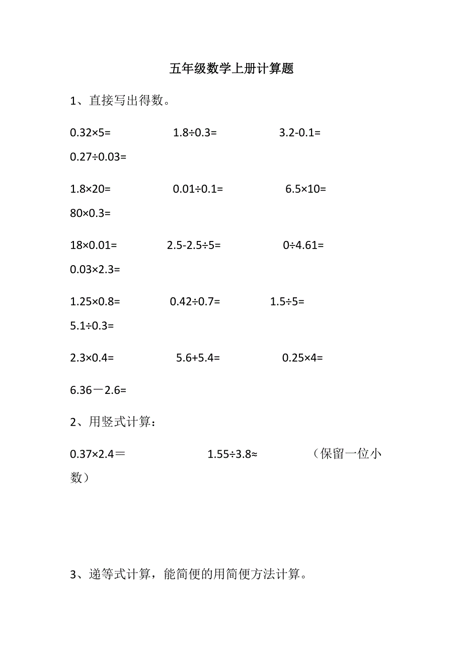 五年级数学上册计算题_第1页