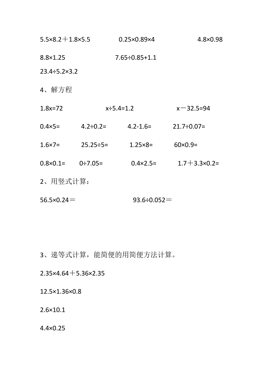 五年级数学上册计算题_第2页