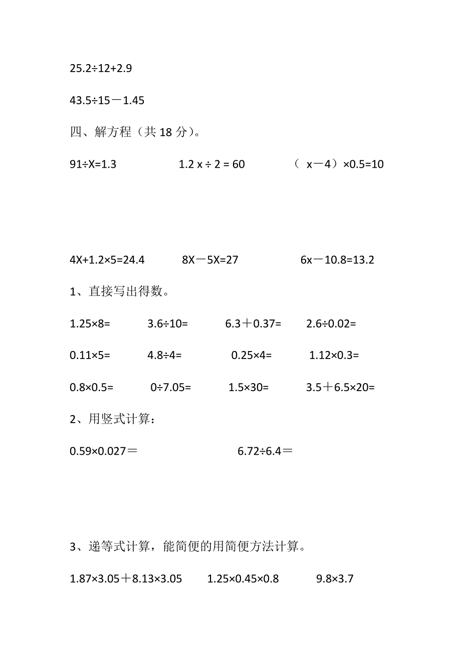 五年级数学上册计算题_第3页