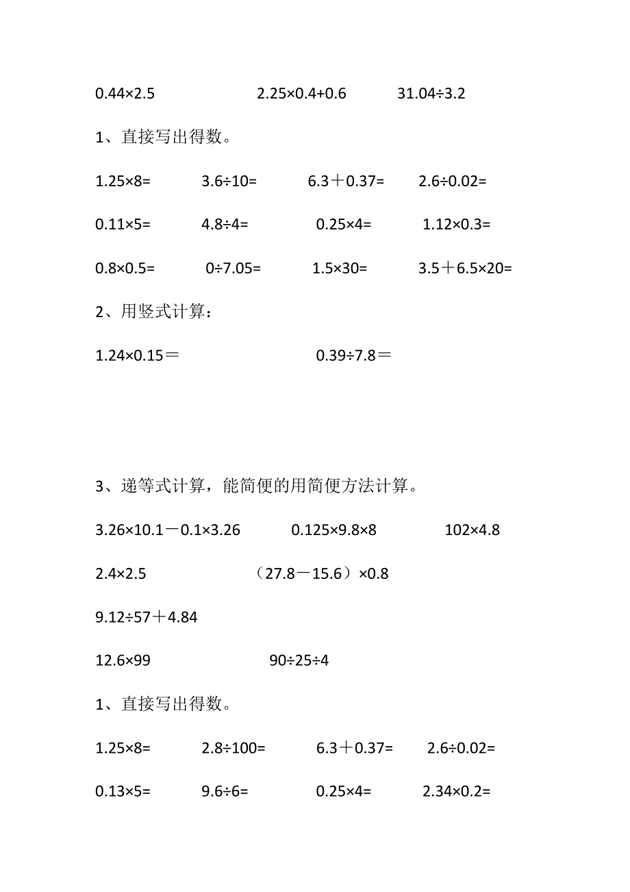 五年级数学上册计算题_第4页